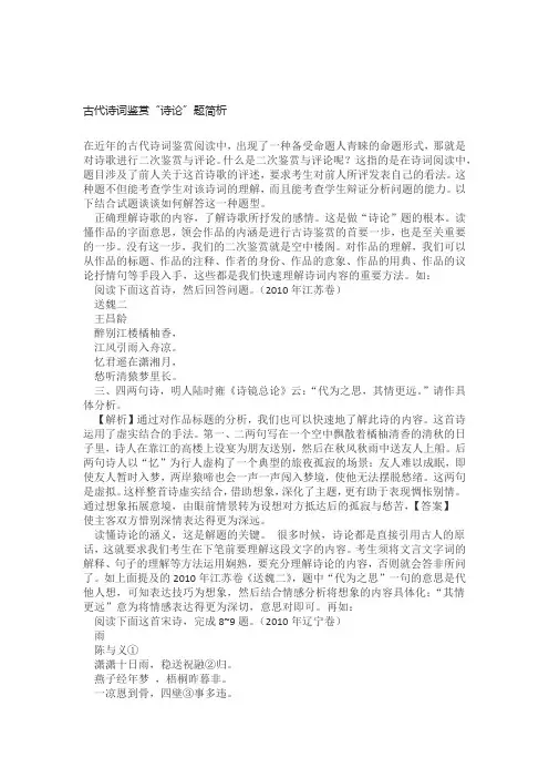 古代诗词鉴赏诗论题简析