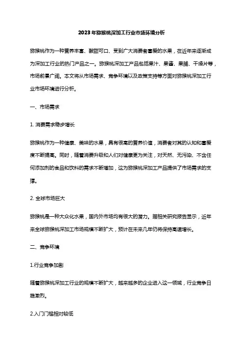 2023年猕猴桃深加工行业市场环境分析