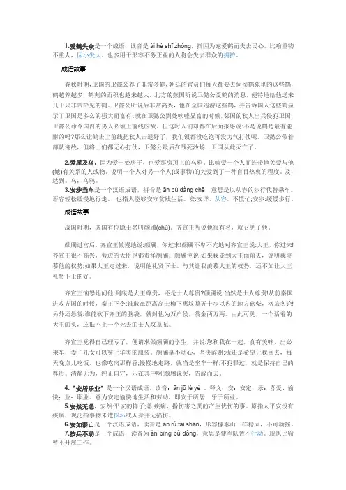 成语故事