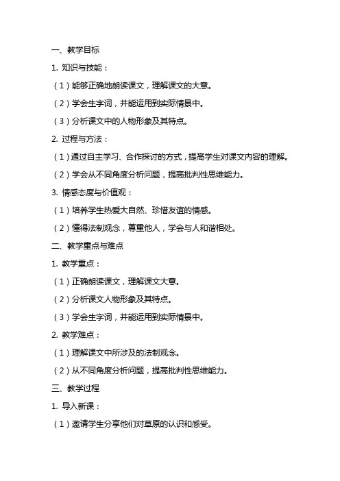 语文教学渗透法制教育教案(《草原》)