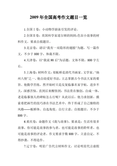 2009年全国高考作文题目一览