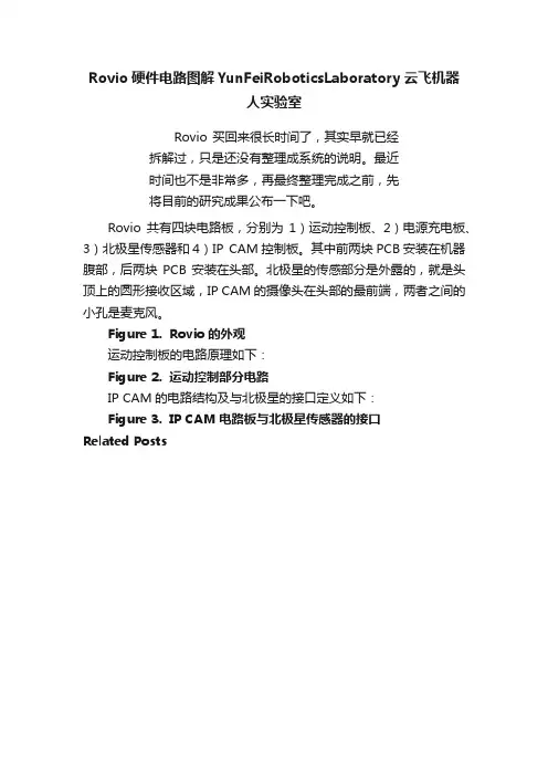 Rovio硬件电路图解YunFeiRoboticsLaboratory云飞机器人实验室