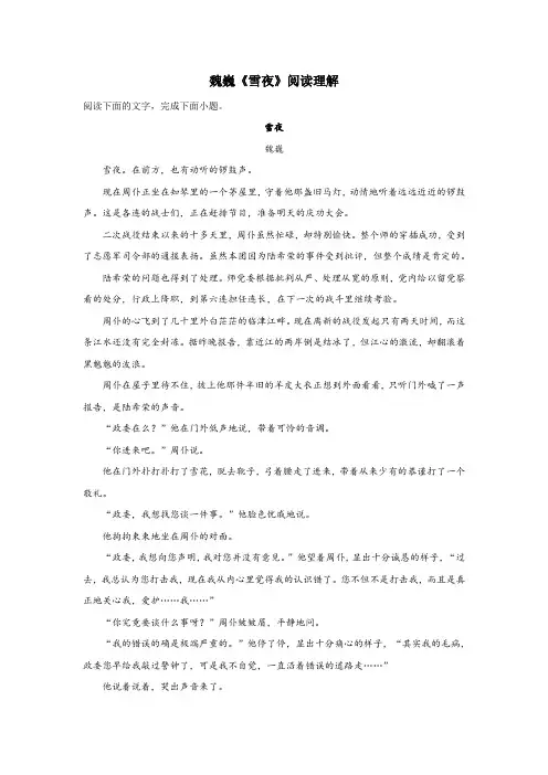 魏巍《雪夜》阅读理解