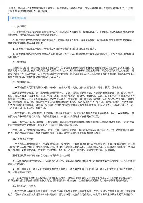 销售实习报告10篇
