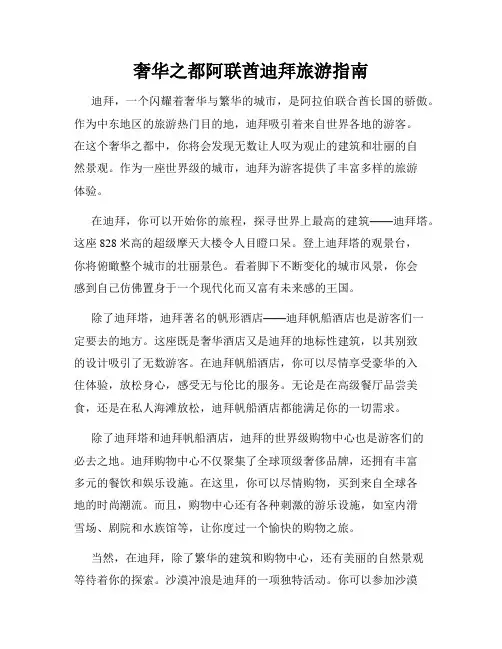 奢华之都阿联酋迪拜旅游指南