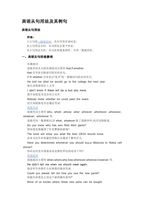 (完整word版)英语中宾语从句用法及例句总结(完整),推荐文档