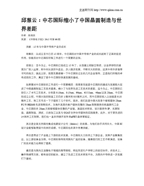 邱慈云：中芯国际缩小了中国晶圆制造与世界差距