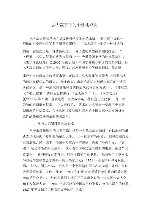 宏大叙事下的个性化取向