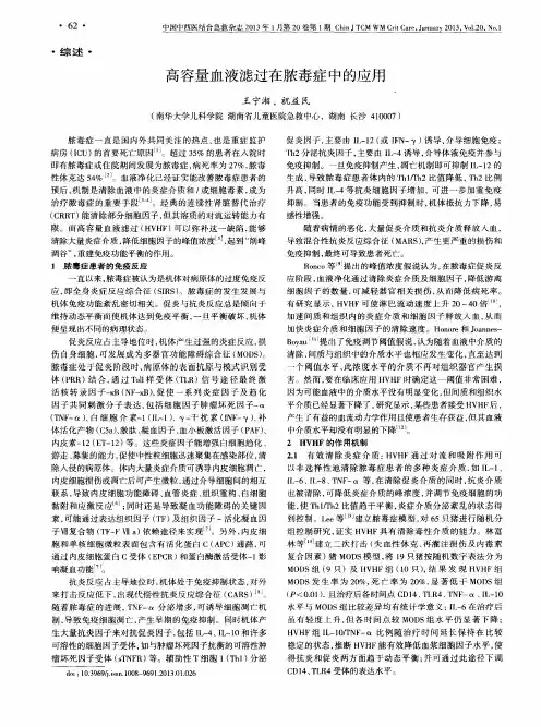 高容量血液滤过在脓毒症中的应用