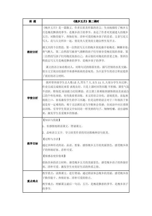 王峻青《槐乡五月》第二课时
