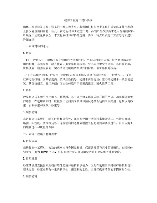 砌体工程施工材料要求