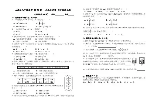 人教版九年级数学上册 第21章 一元二次方程 单元检测试题 附答案(Word版)