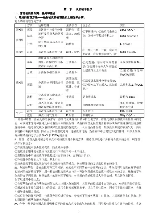2018年高中化学必修一必修二知识点总结