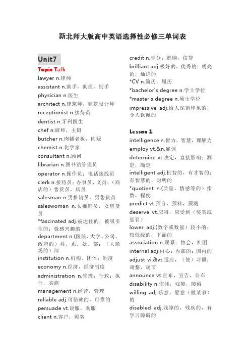 新北师大版高中英语选择性必修三单词表(精校版)