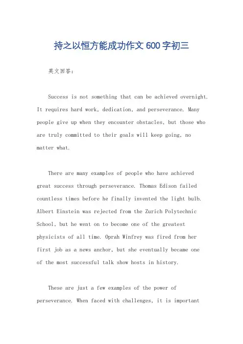 持之以恒方能成功作文600字初三
