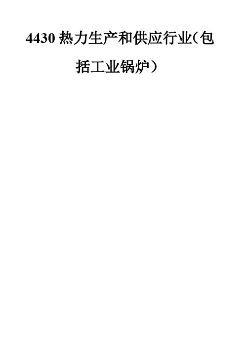 工业锅炉产排污系数