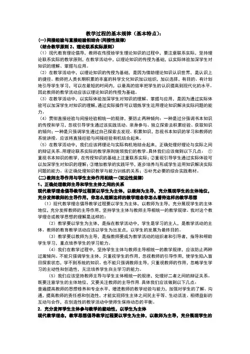 教学过程的基本规律第三节教学原则