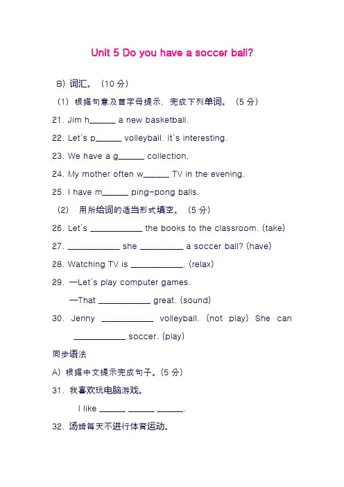 最新人教版七年级英语上册Unit5单元达标测试题及答案(精品试卷)