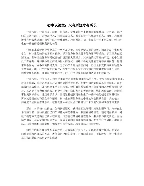 初中议论文：尺有所短寸有所长 2