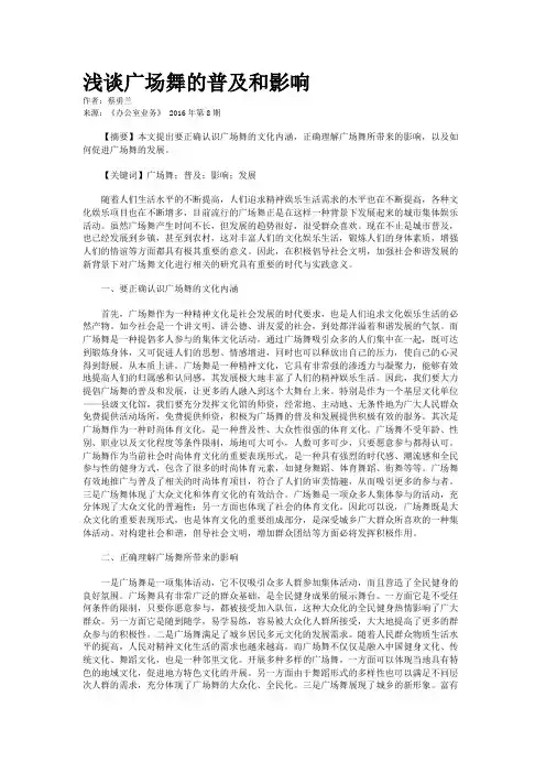 浅谈广场舞的普及和影响