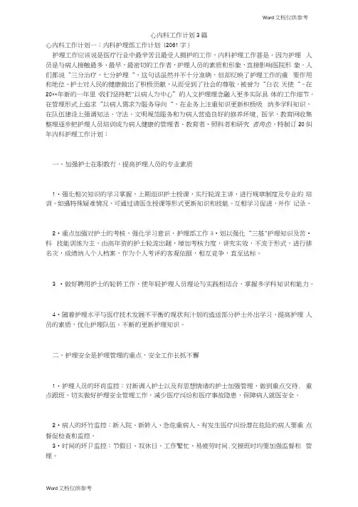 心内科工作计划3篇