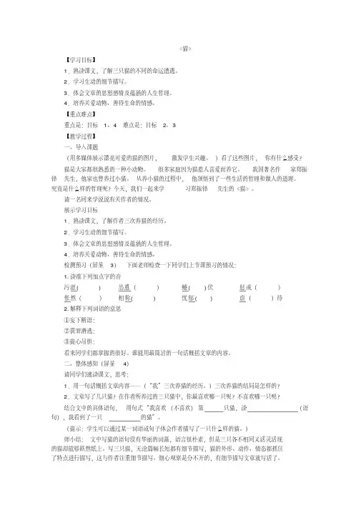 人教部编版七年级语文上册第5单元16课《猫》优秀教学设计
