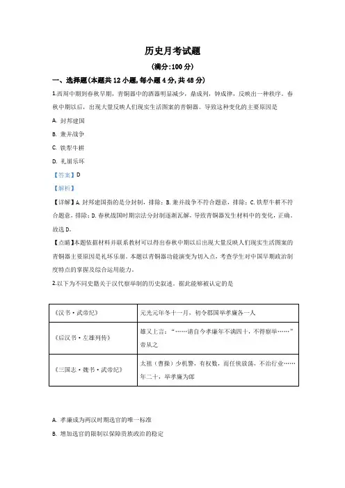 河北省张家口市实验中学2020届高三上学期第五次月考历史试题 Word版含解析