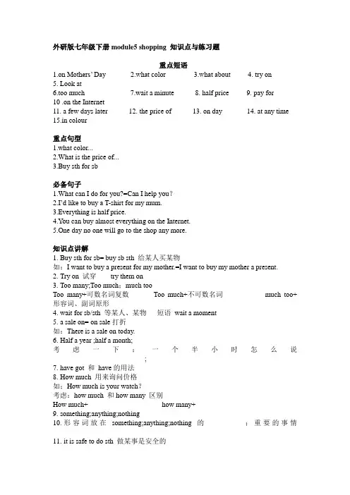 七年级下册module5知识点