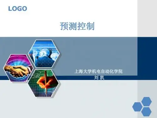 预测控制