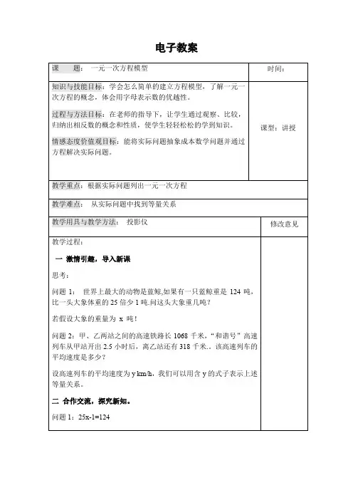 湘教版(2012)初中数学七年级上册3.1一元一次方程模型 教案
