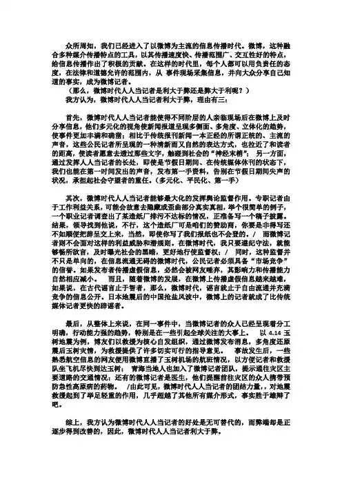 一辩稿 微博时代人人当记者利大于弊