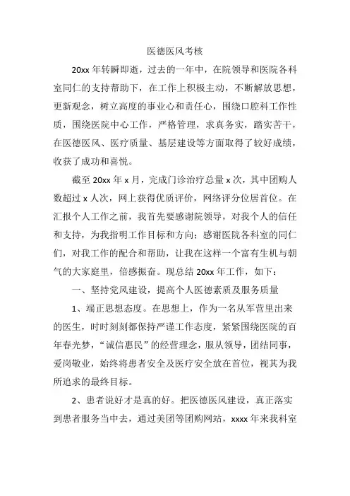 医德医风考核档案中个人简历范文