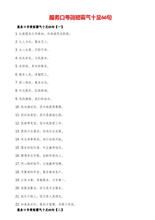 服务口号简短霸气十足66句