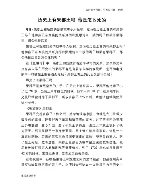 历史趣谈历史上有果郡王吗 他是怎么死的