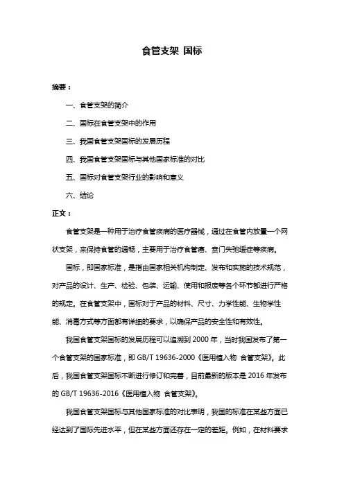 食管支架 国标