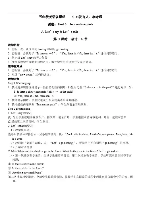 人教PEP五年级上册英语教案：Unit 6  In a nature park