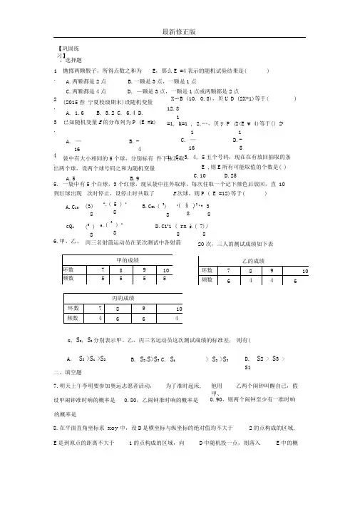 巩固练习_《概率》全章节复习与巩固最新修正版