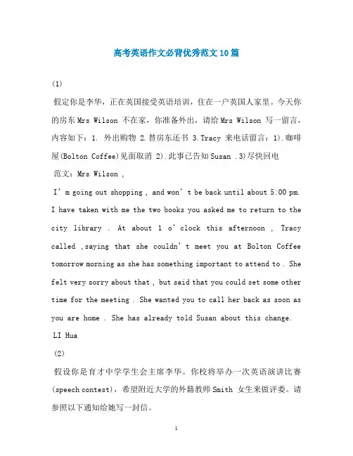 高考英语作文必背优秀范文10篇