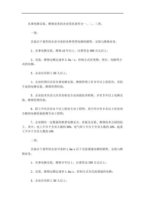 电梯安装资质
