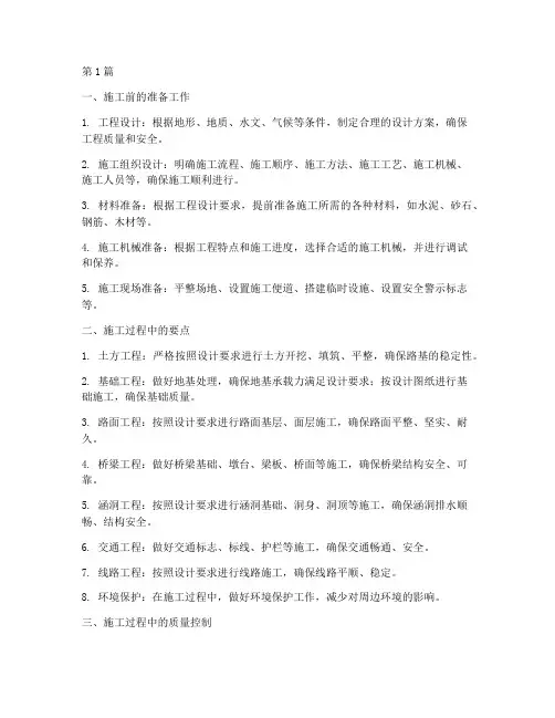 公路工程_施工要点(3篇)