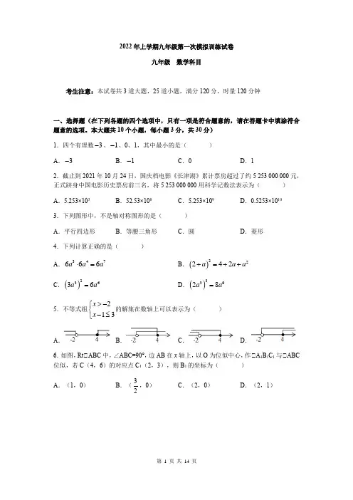 湖南省长沙市雅礼实验中学2021-2022学年九年级下学期第一次月考数学试卷(Word版含答案)