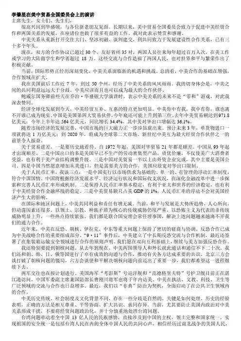 李肇星在美中贸易全国委员会上的演讲(背诵产出)