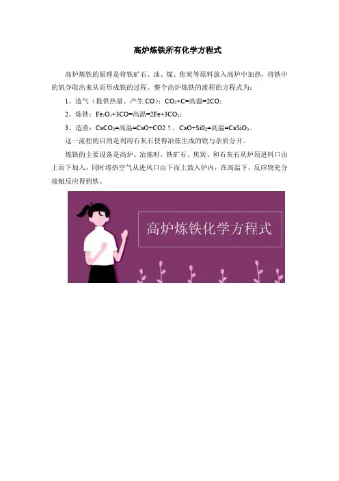 高炉炼铁所有化学方程式