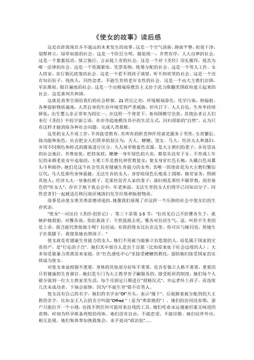 《使女的故事》  读后感