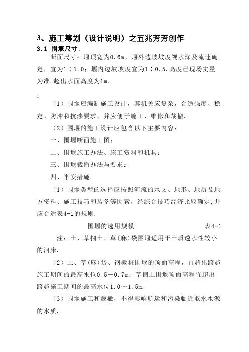 草袋围堰施工方案