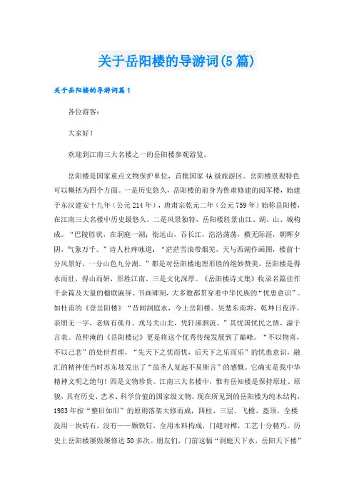 关于岳阳楼的导游词(5篇)