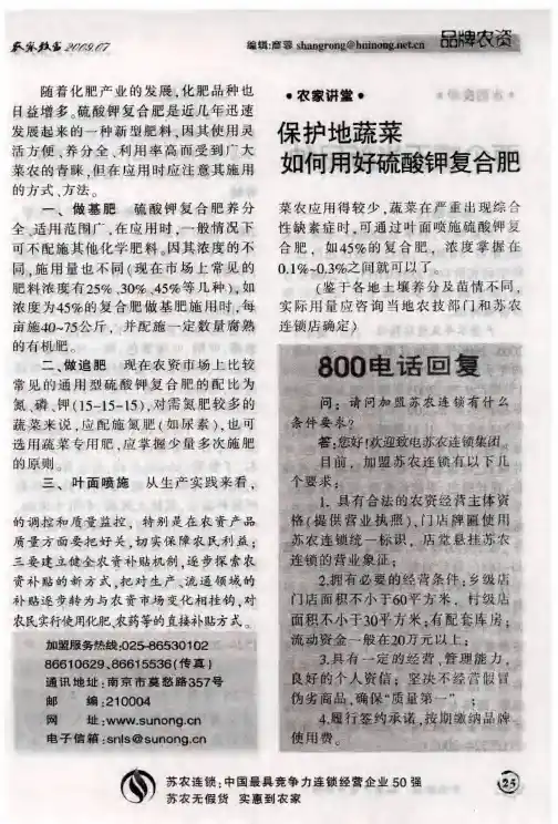 保护地蔬菜如何用好硫酸钾复合肥