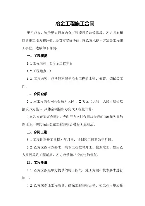 冶金工程施工合同