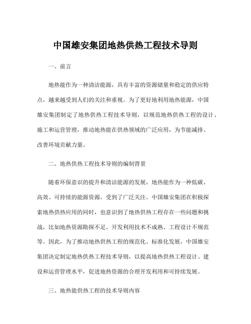 中国雄安集团地热供热工程技术导则