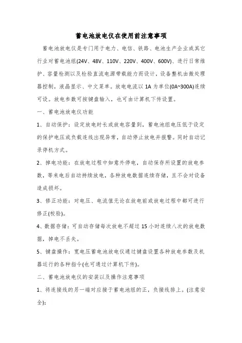 蓄电池放电仪在使用前注意事项